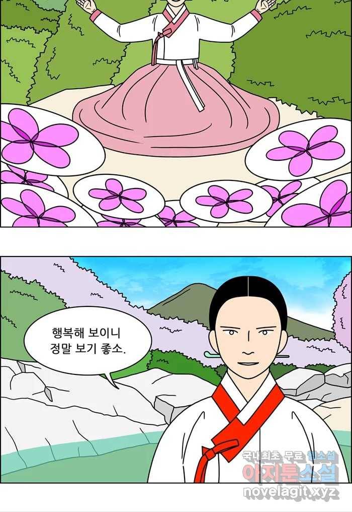 쌍갑포차 287화 화전 (37) 10