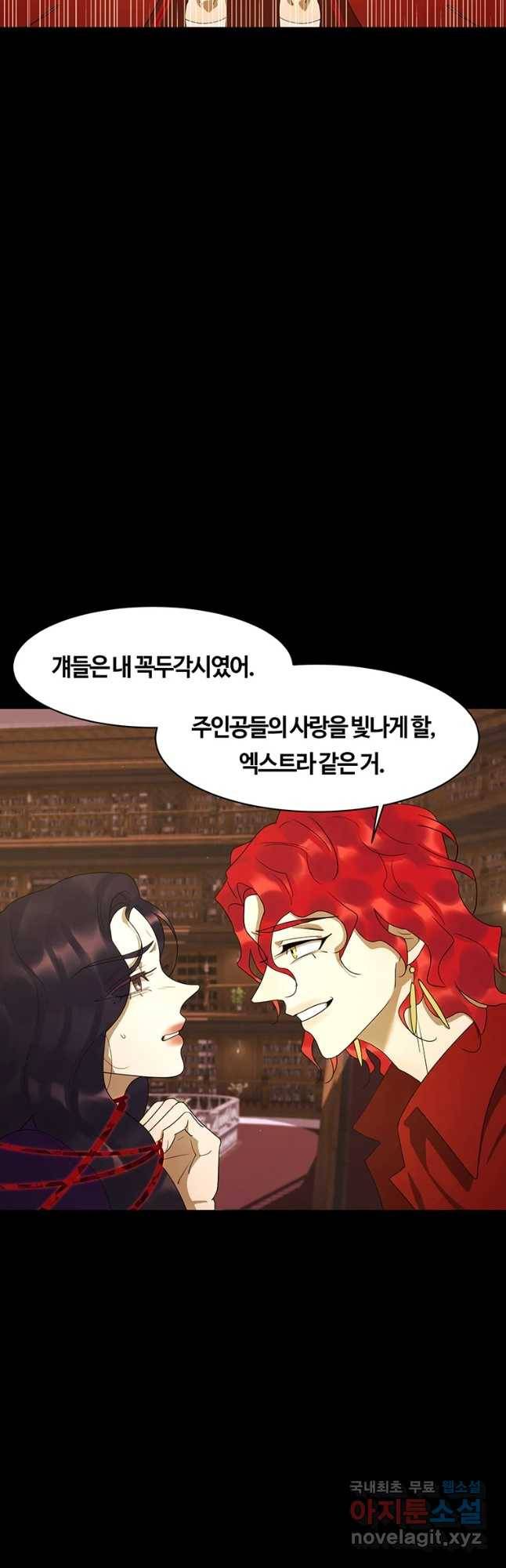 악녀의 데뷔작 46화 7