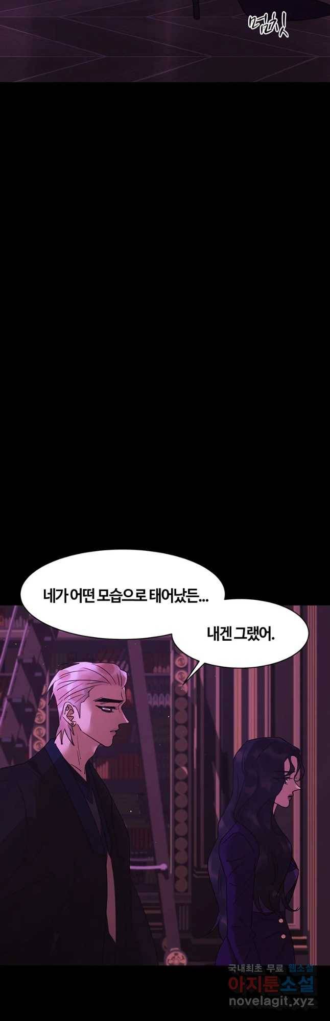 악녀의 데뷔작 46화 29