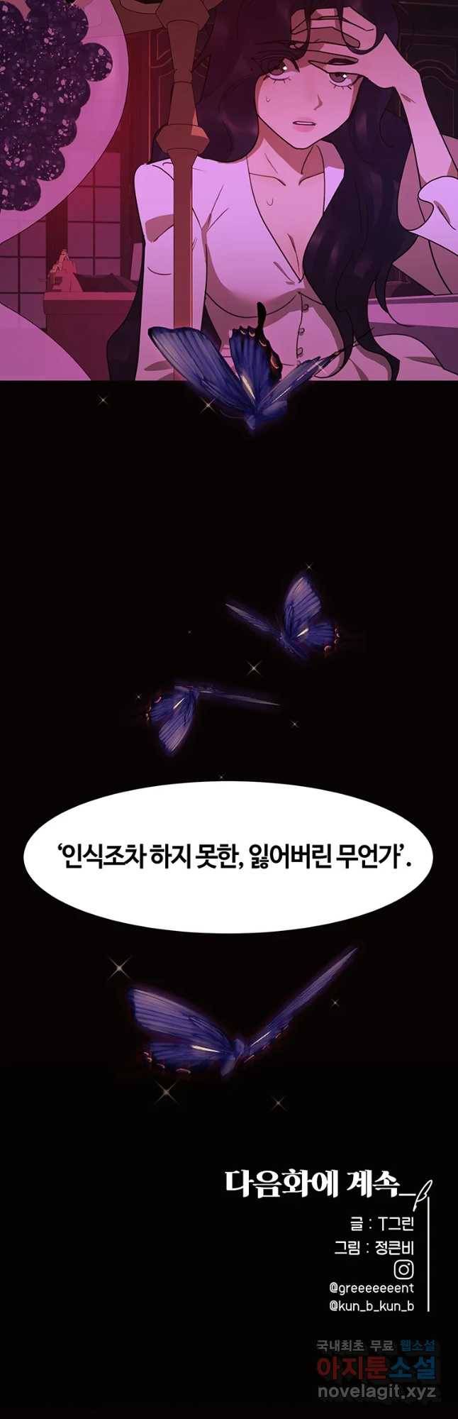 악녀의 데뷔작 46화 49