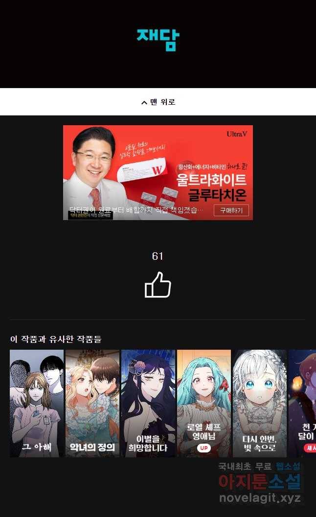 악녀의 데뷔작 46화 50