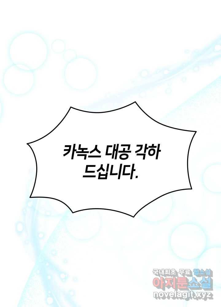 과보호 아가씨 12화 1