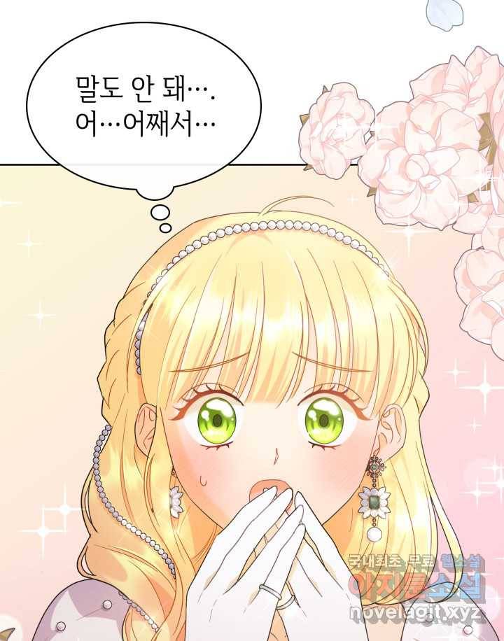과보호 아가씨 12화 7