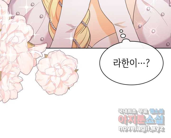 과보호 아가씨 12화 8