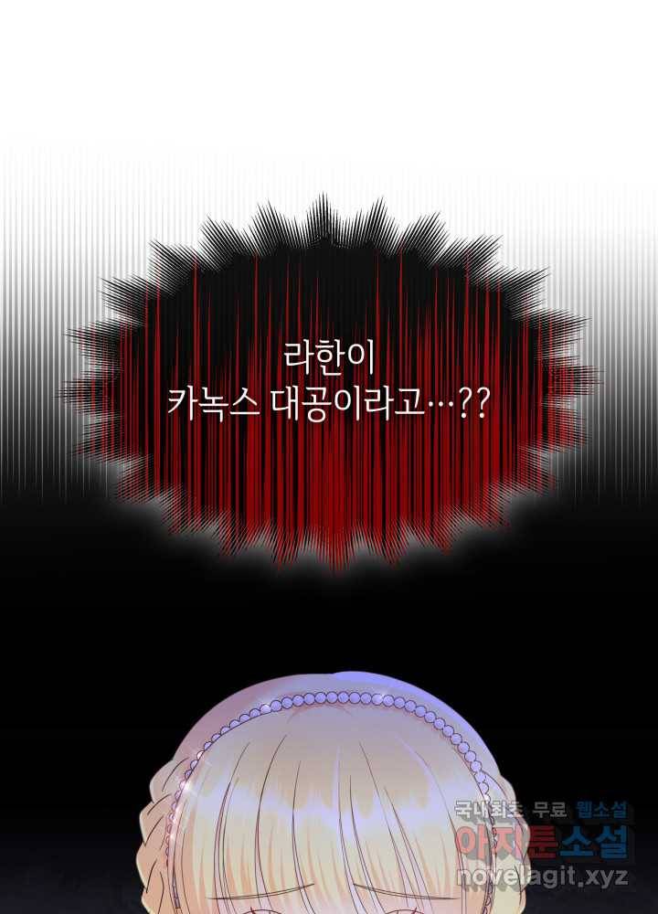 과보호 아가씨 12화 17