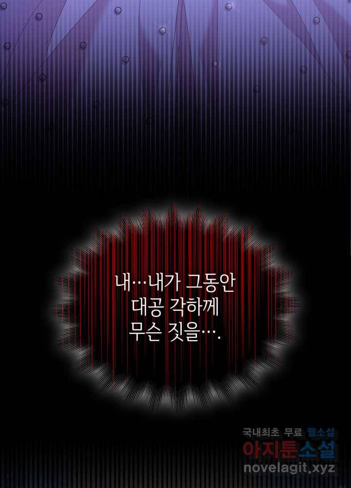 과보호 아가씨 12화 19