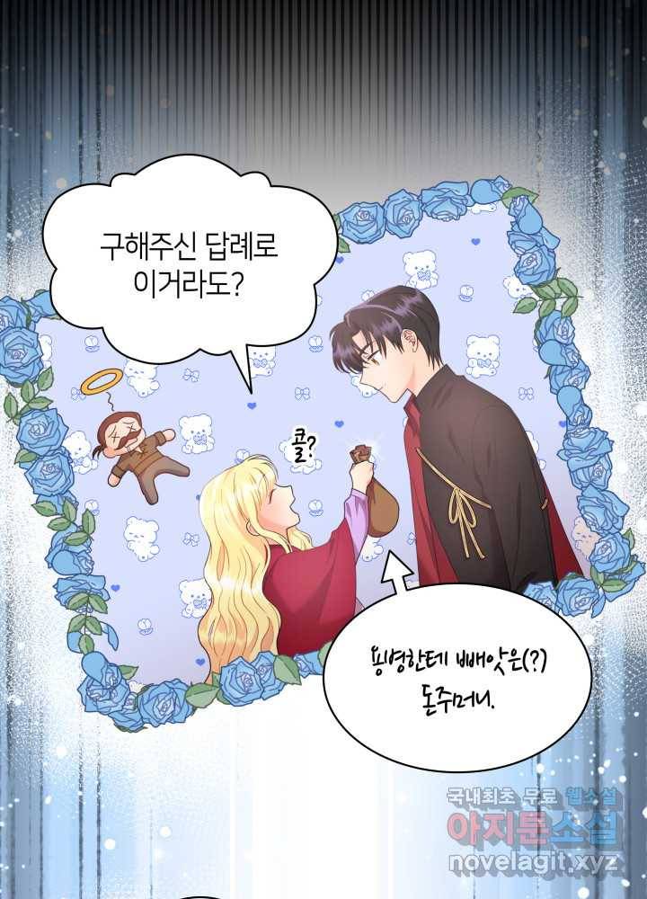 과보호 아가씨 12화 20