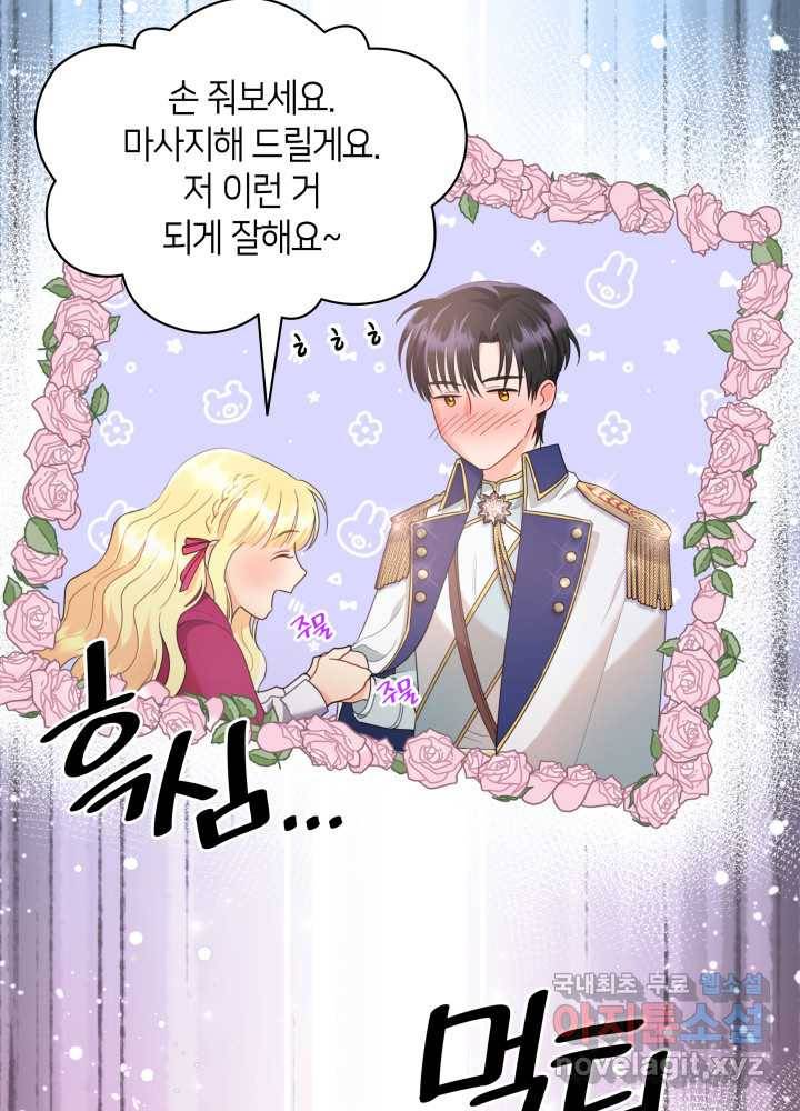 과보호 아가씨 12화 21
