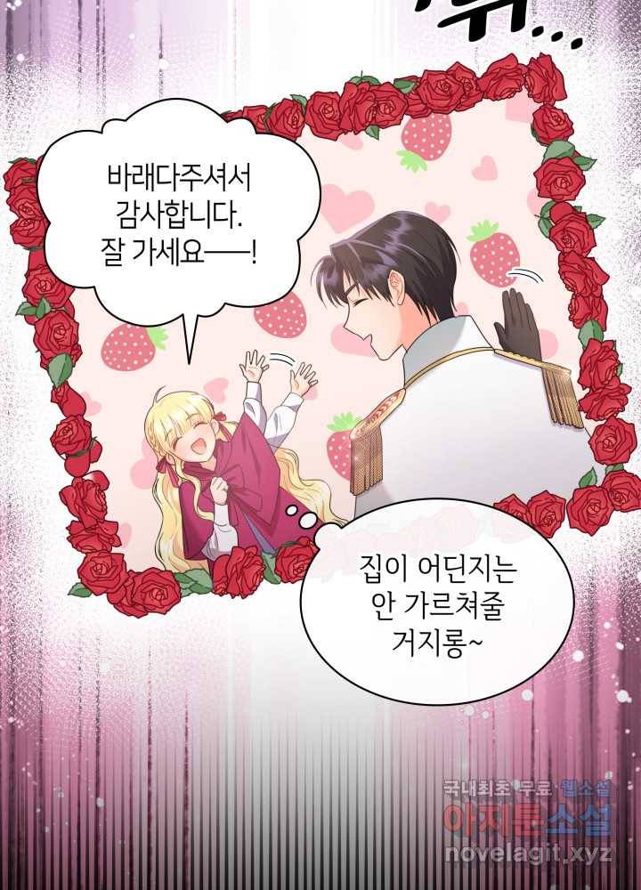 과보호 아가씨 12화 22