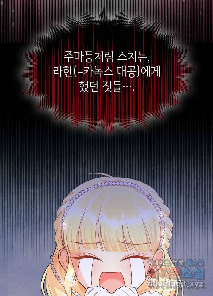 과보호 아가씨 12화 23