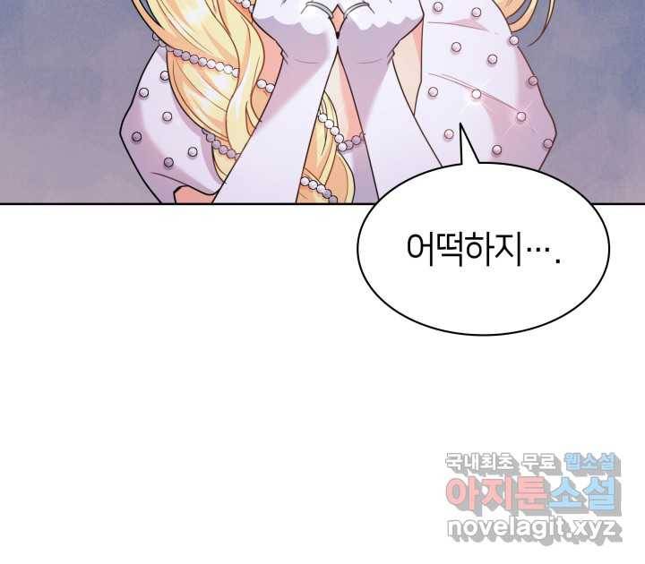 과보호 아가씨 12화 24