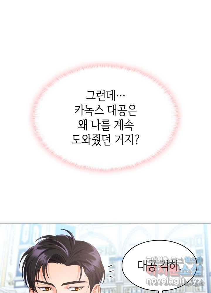 과보호 아가씨 12화 25