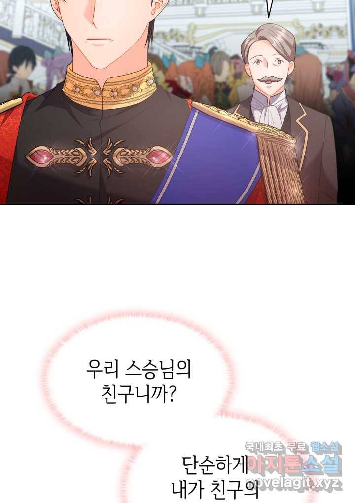 과보호 아가씨 12화 26