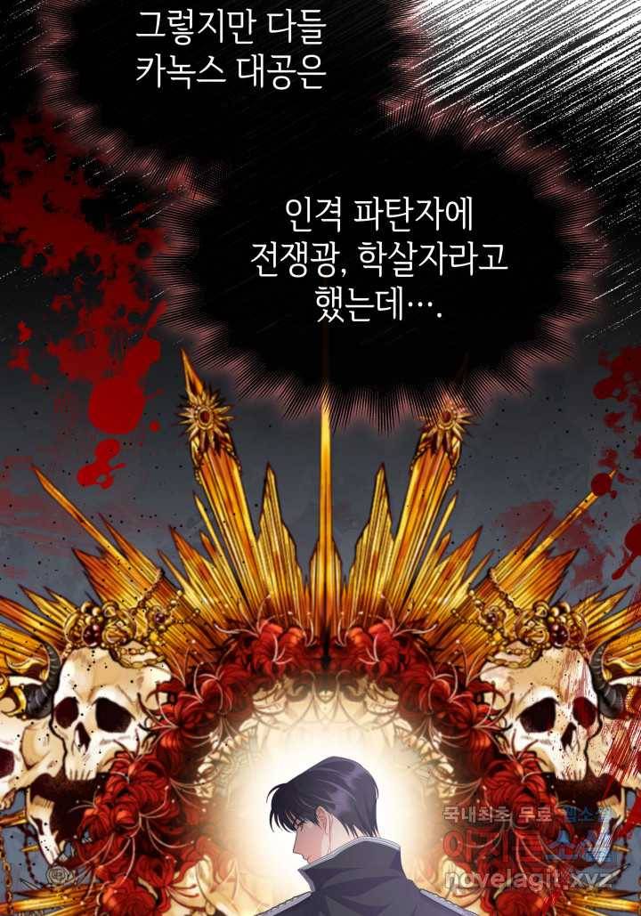과보호 아가씨 12화 28