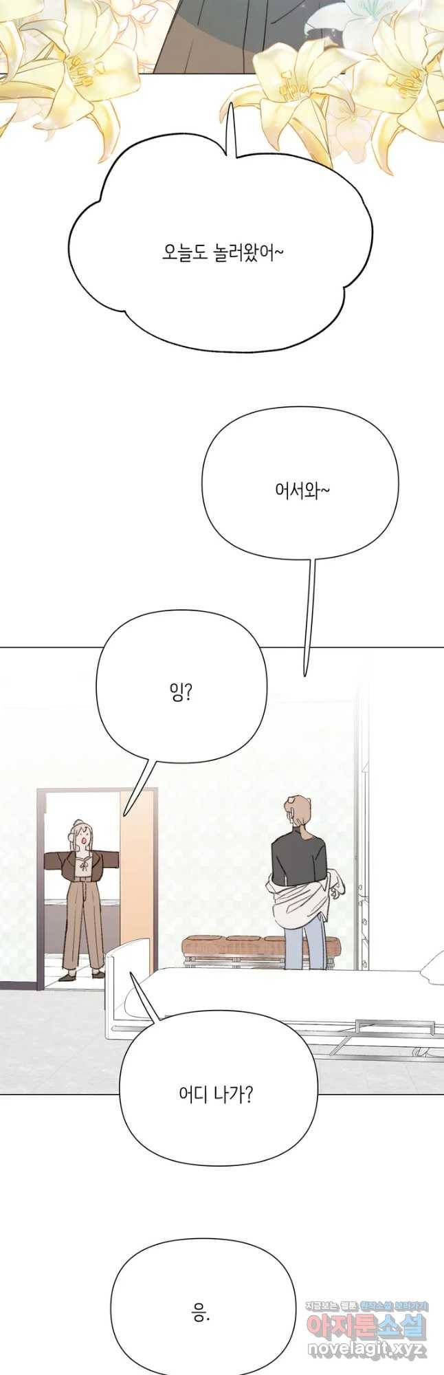 머쉬룸 스프 116화 3