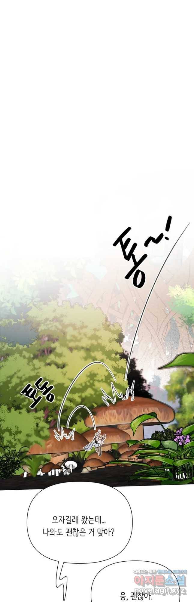 머쉬룸 스프 116화 6