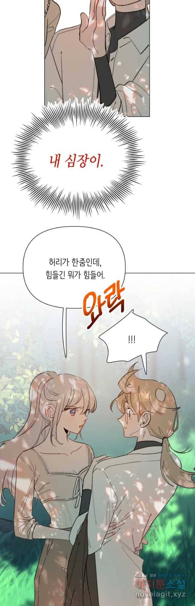 머쉬룸 스프 116화 8