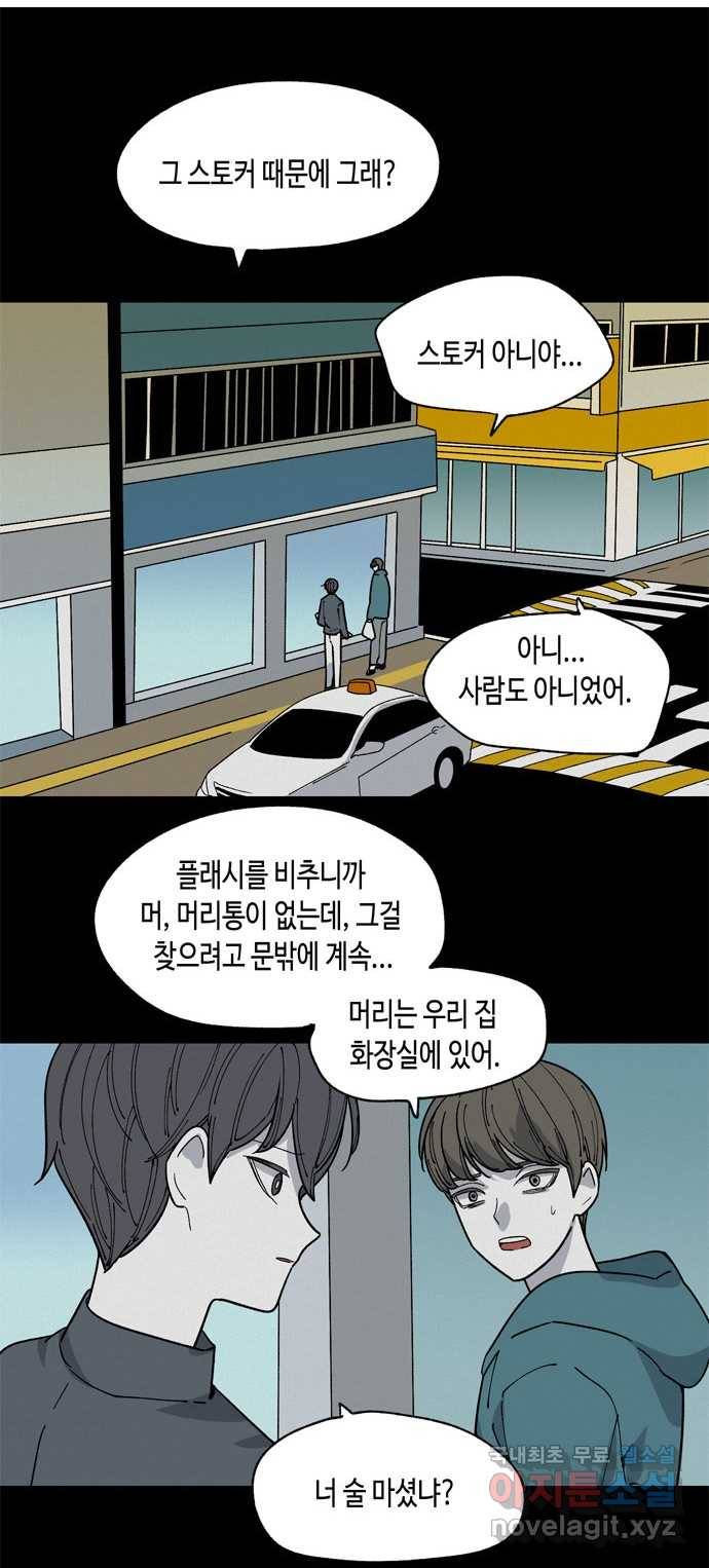 2022 스크롤금지 17.머리 - 삼촌 작가 38