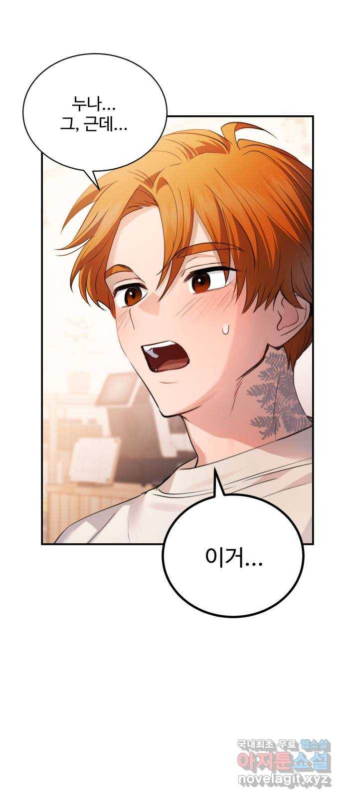비즈니스 여친 22화 1
