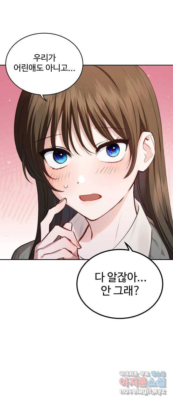 비즈니스 여친 22화 6
