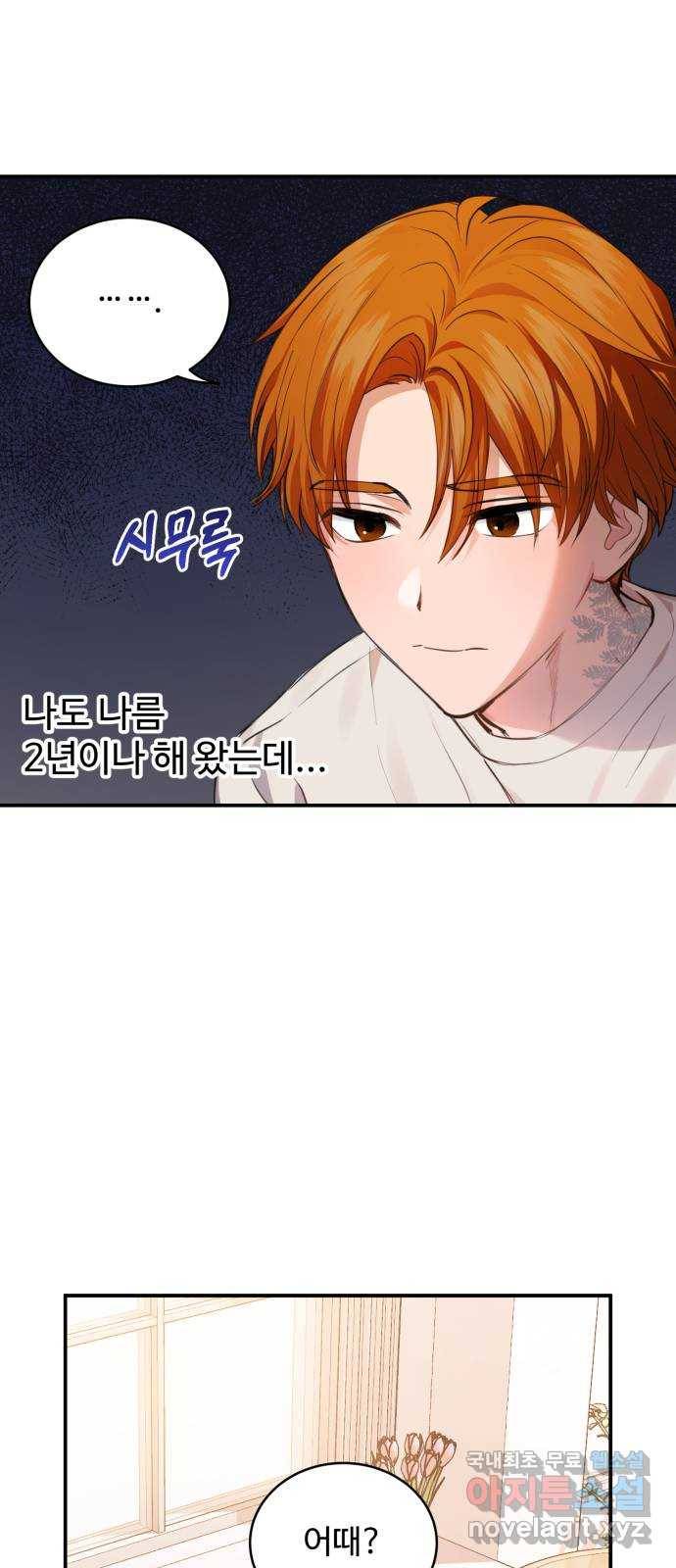 비즈니스 여친 22화 17