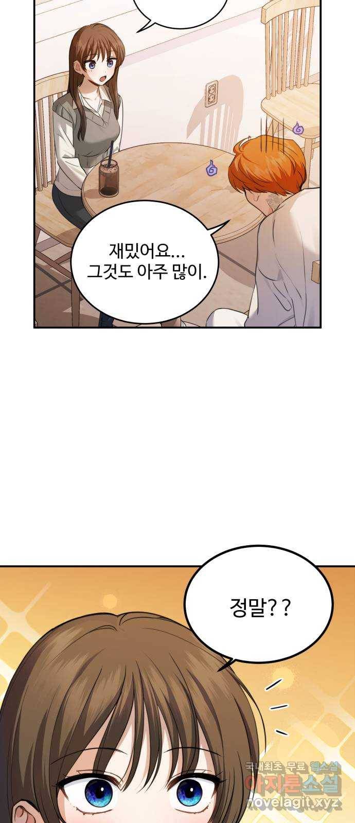 비즈니스 여친 22화 18