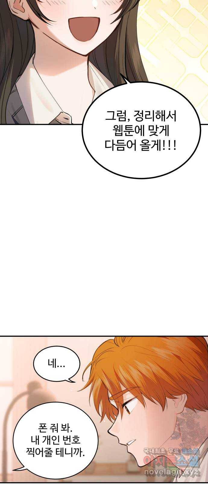 비즈니스 여친 22화 19