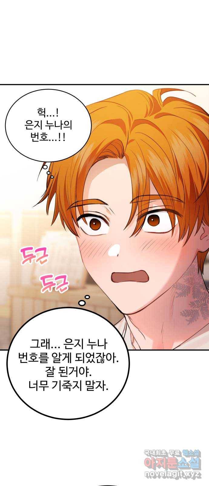 비즈니스 여친 22화 22