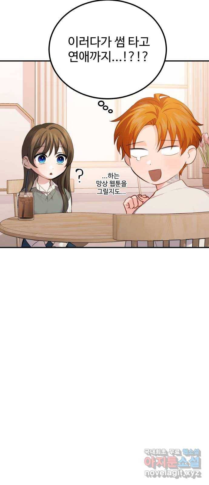 비즈니스 여친 22화 23