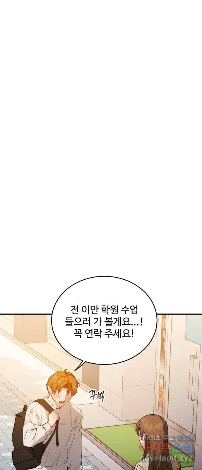 비즈니스 여친 22화 24