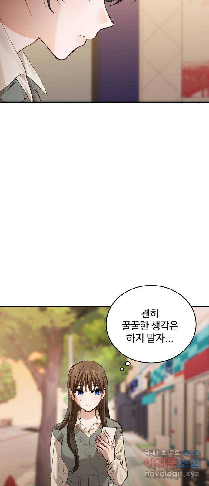 비즈니스 여친 22화 31
