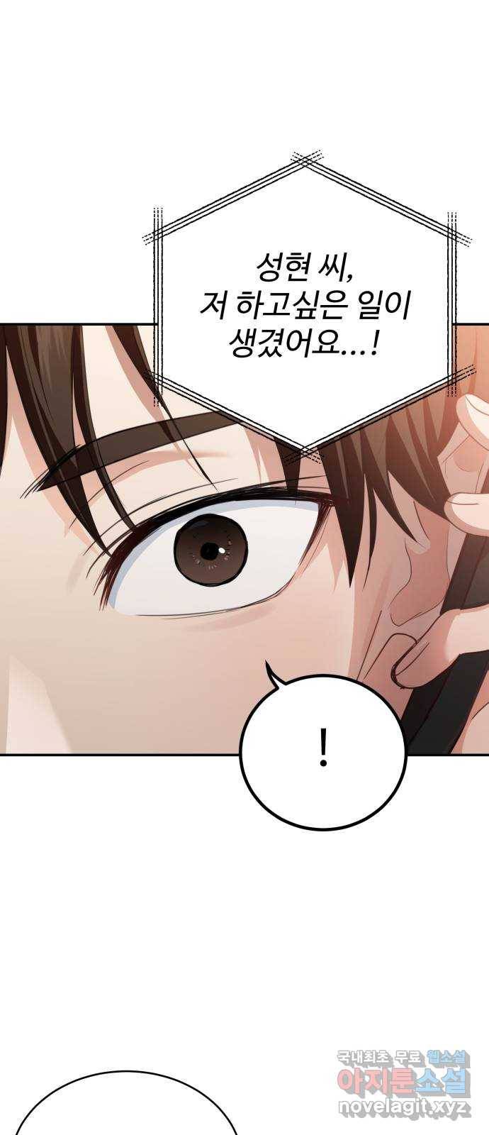 비즈니스 여친 22화 34