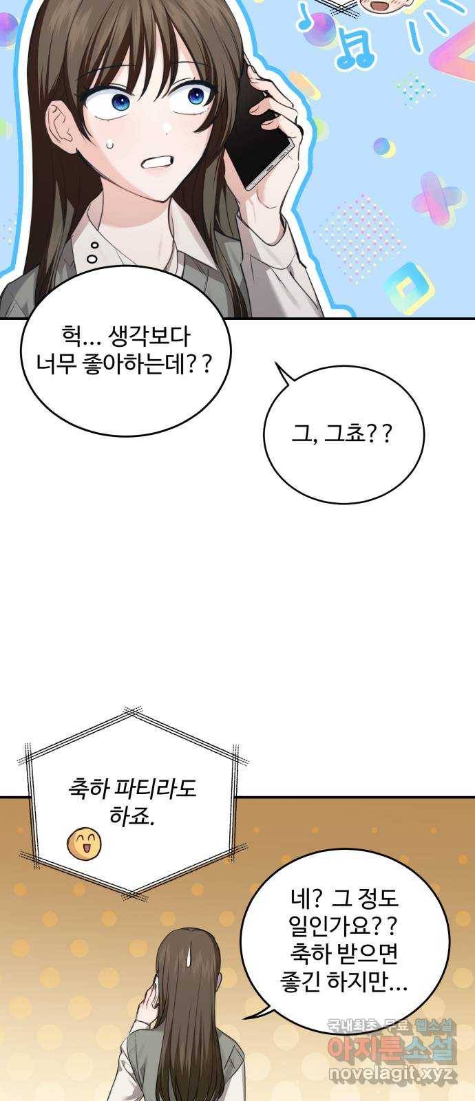 비즈니스 여친 22화 38