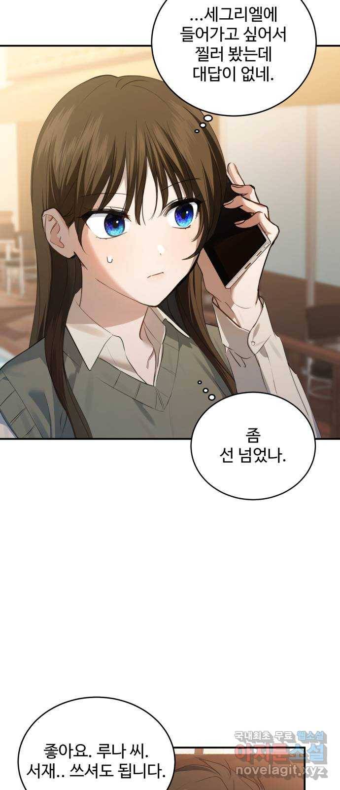비즈니스 여친 22화 43