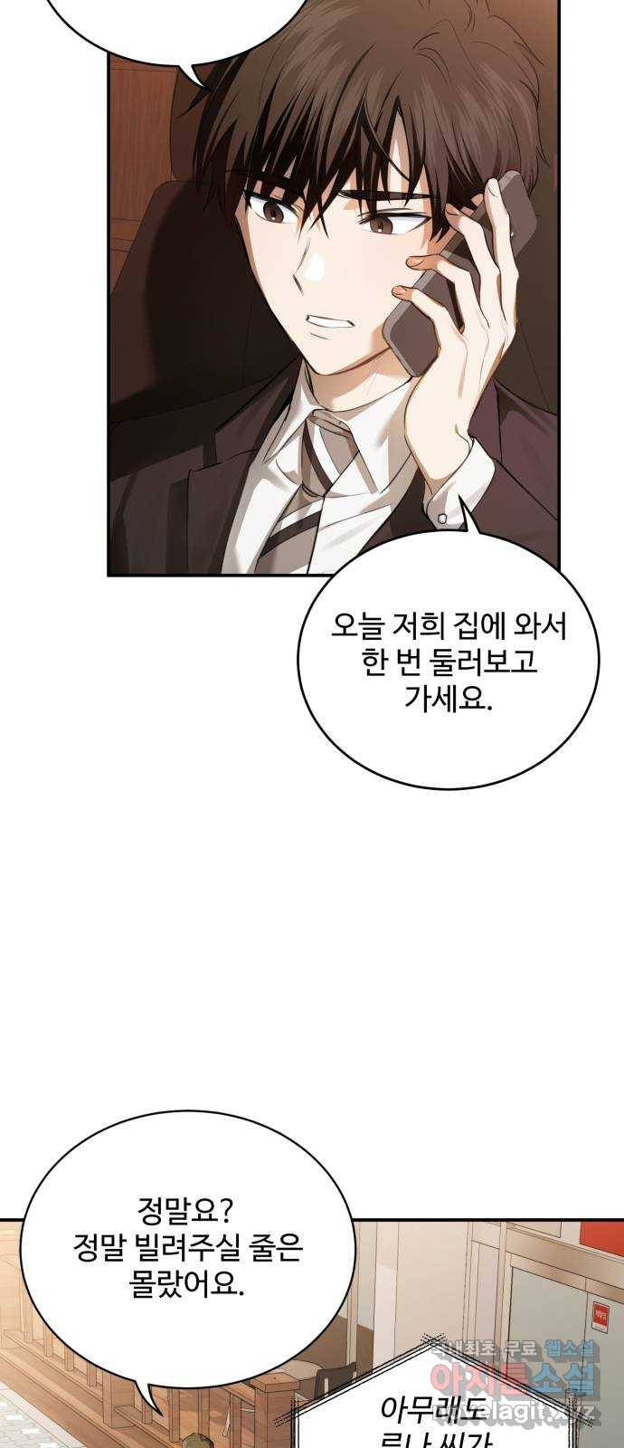 비즈니스 여친 22화 44