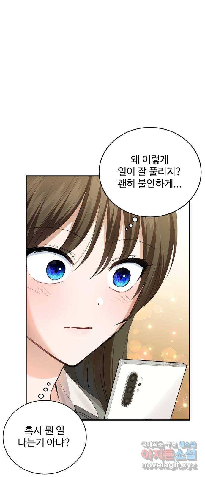 비즈니스 여친 22화 46