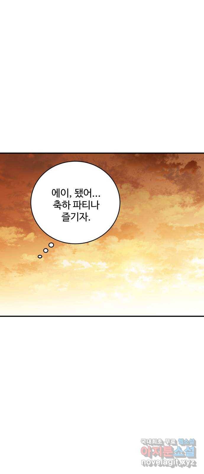 비즈니스 여친 22화 47