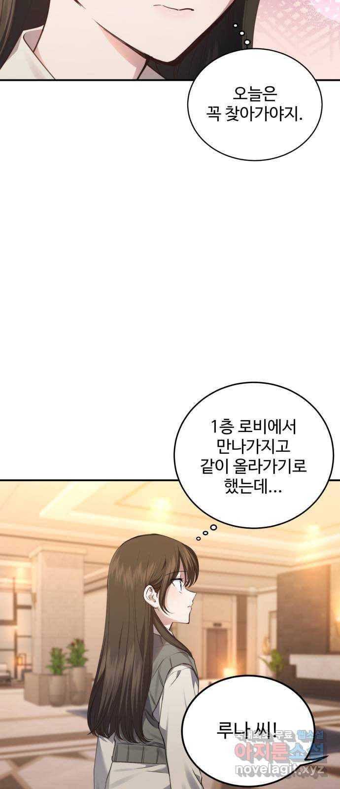 비즈니스 여친 22화 51