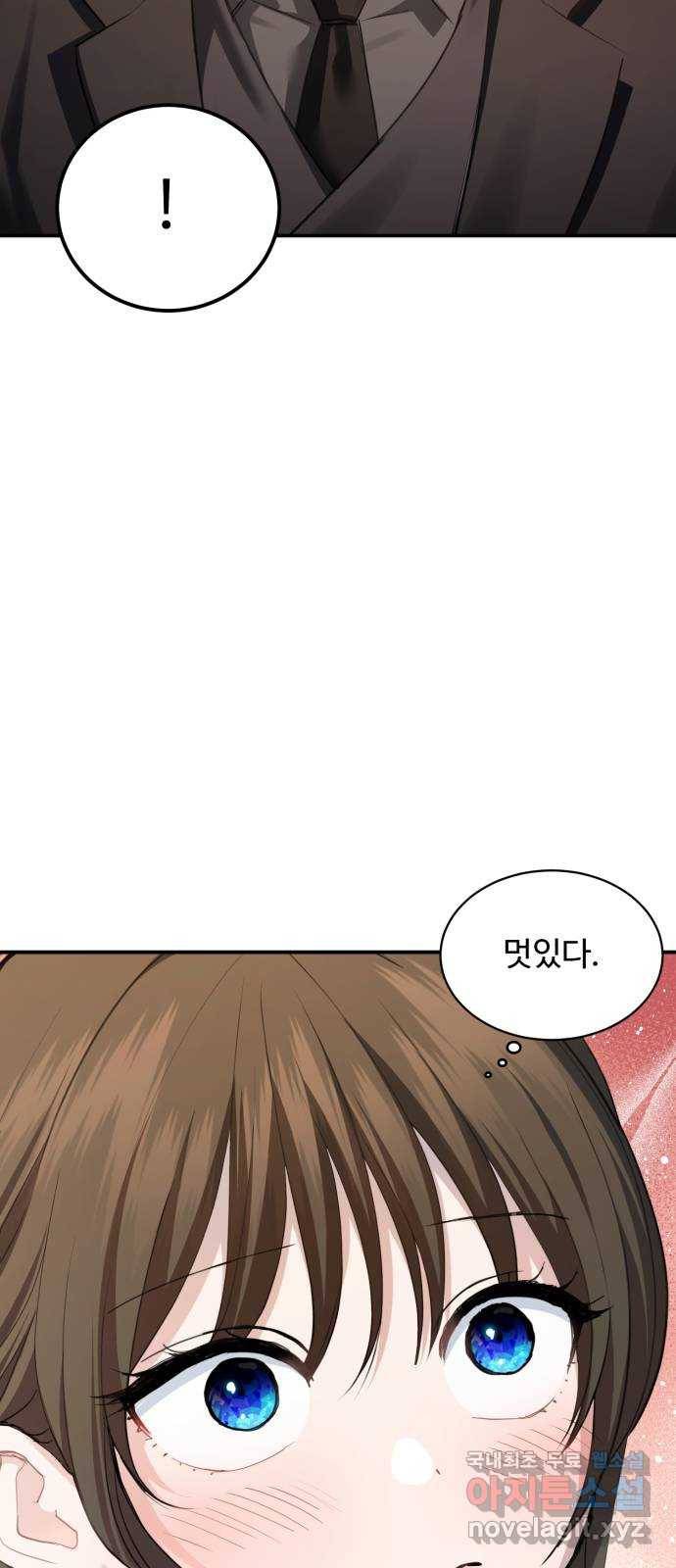 비즈니스 여친 22화 53