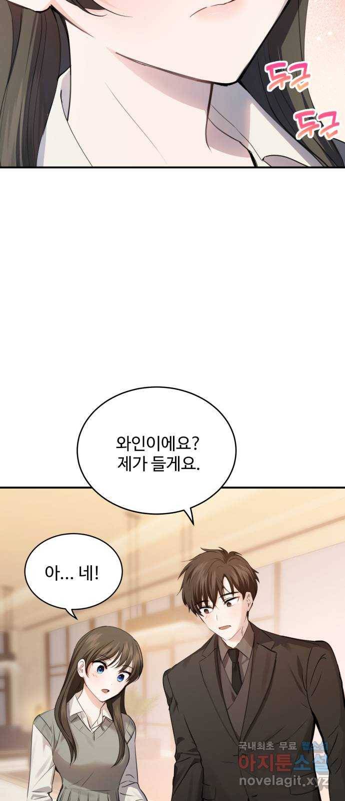 비즈니스 여친 22화 54