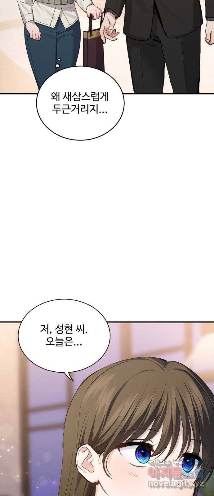 비즈니스 여친 22화 55