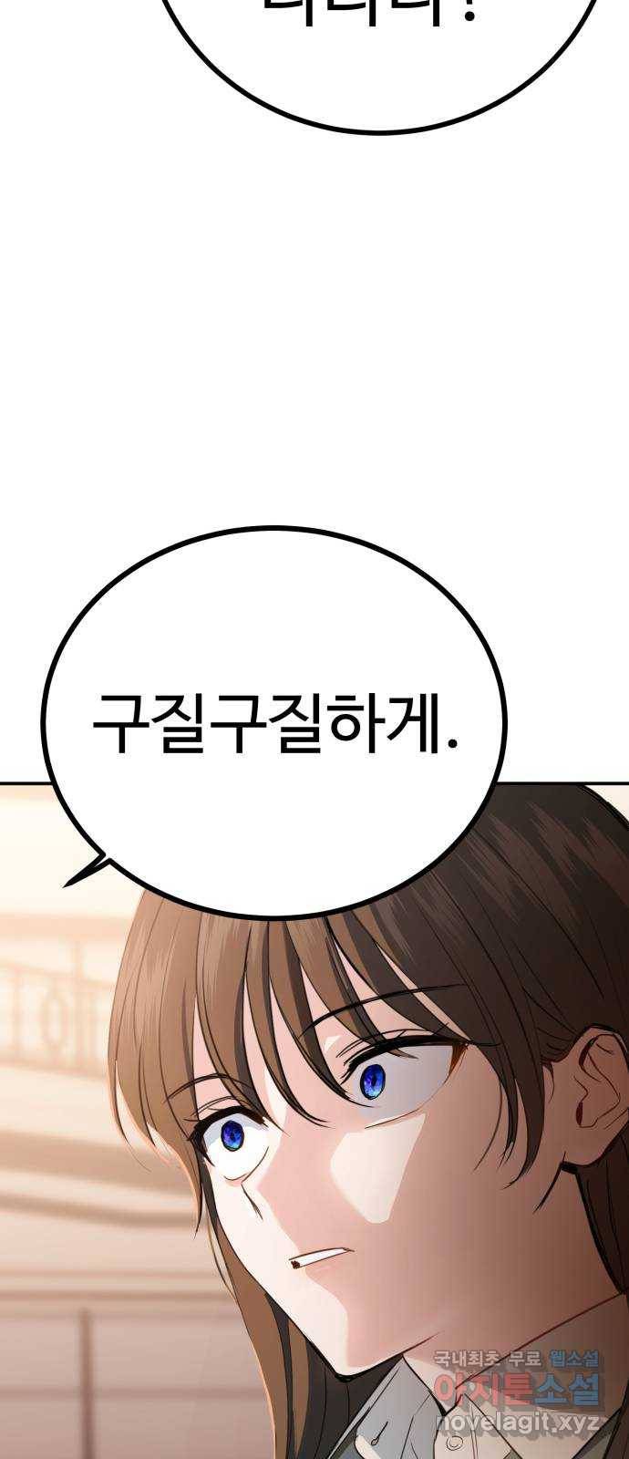 비즈니스 여친 22화 63