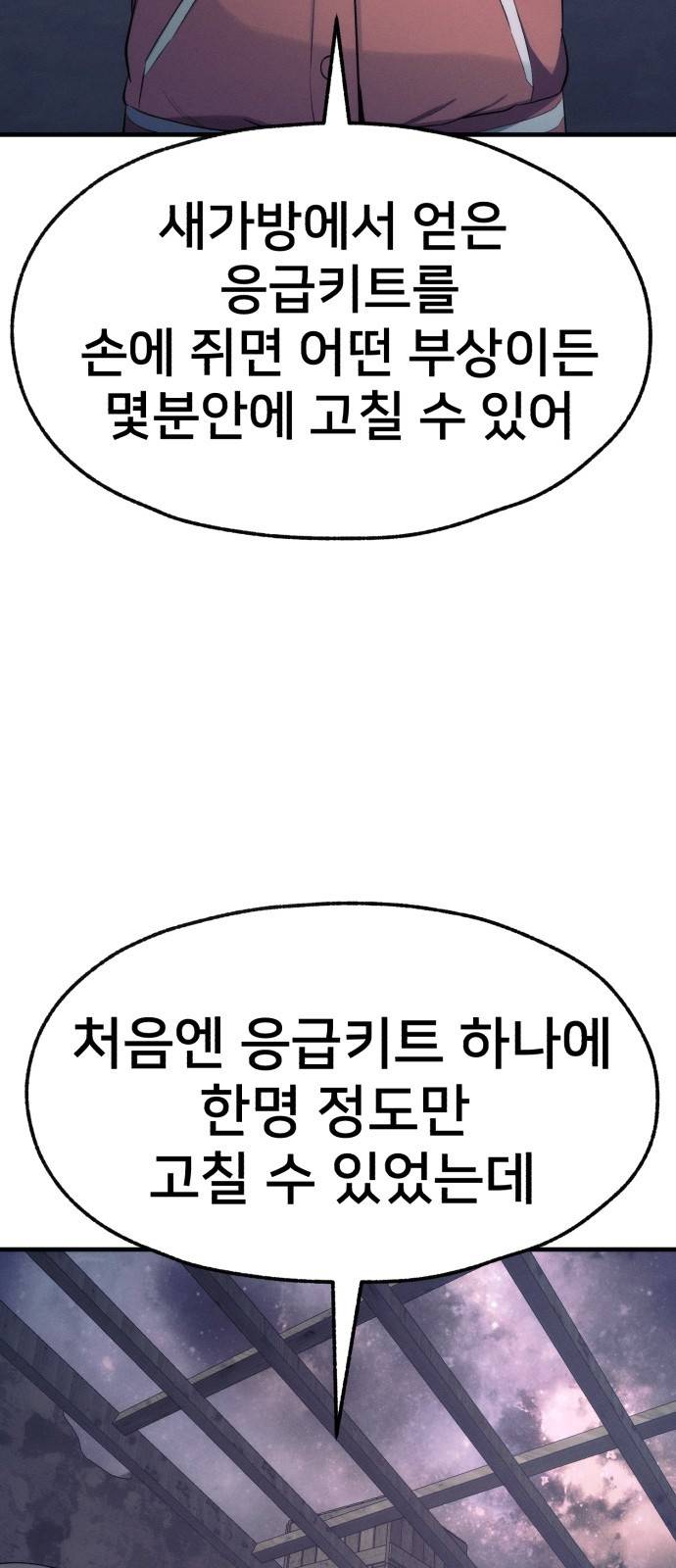 재생존경쟁 15화 12