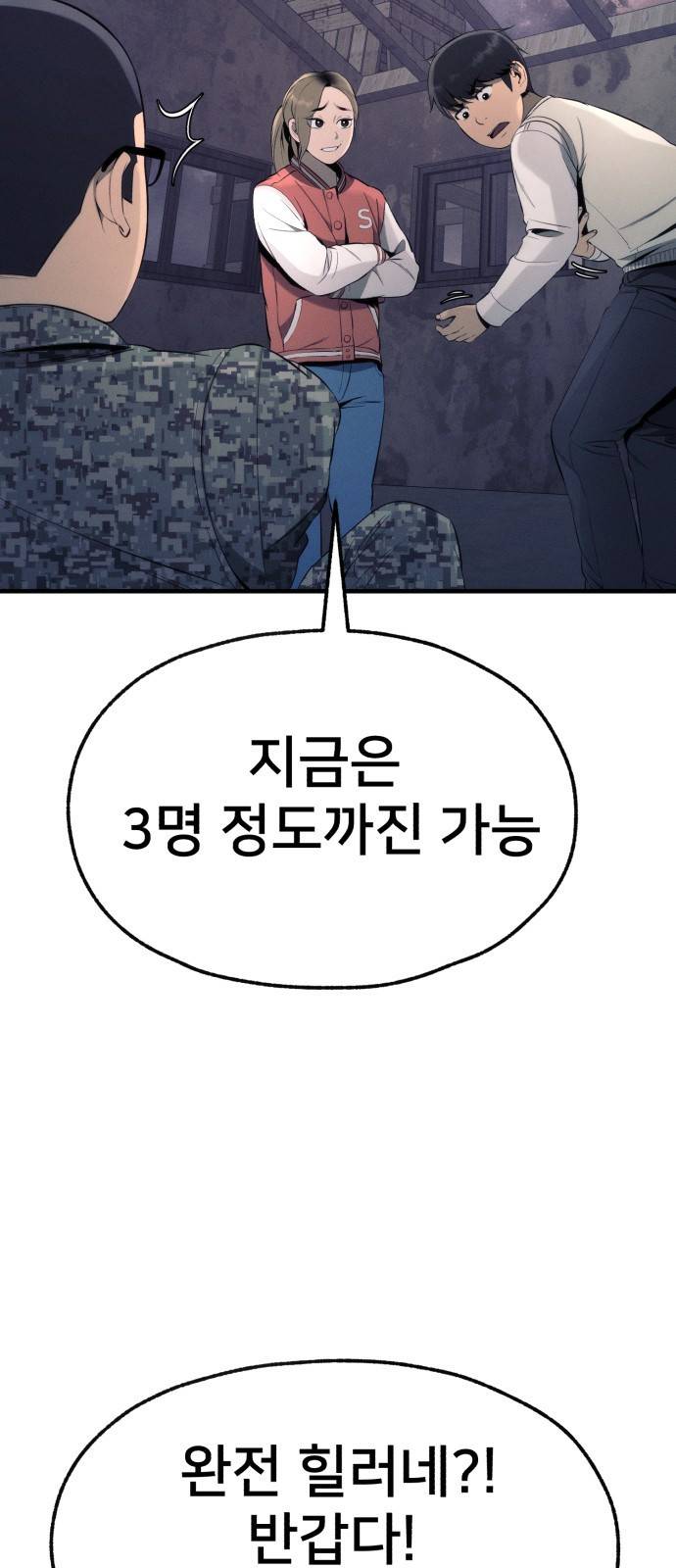재생존경쟁 15화 13
