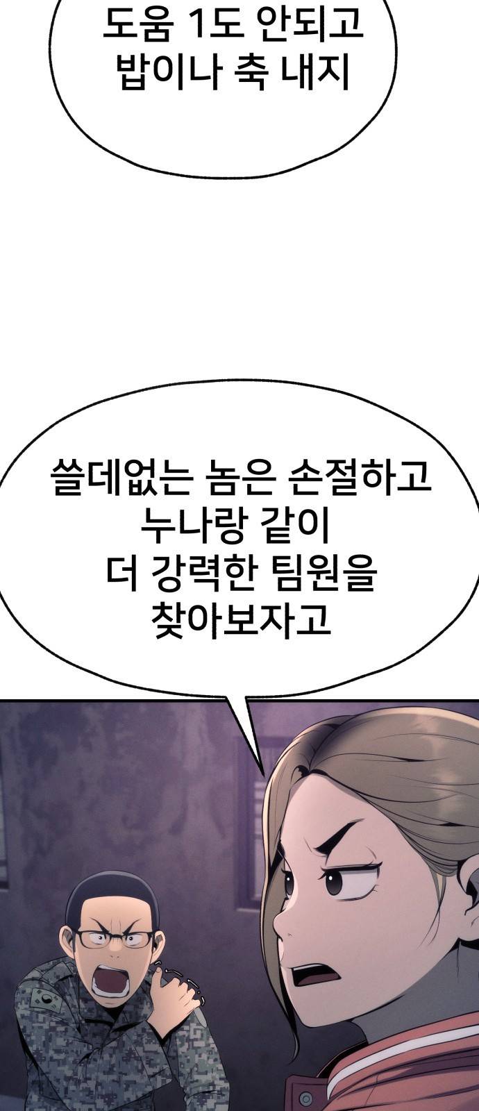 재생존경쟁 15화 20