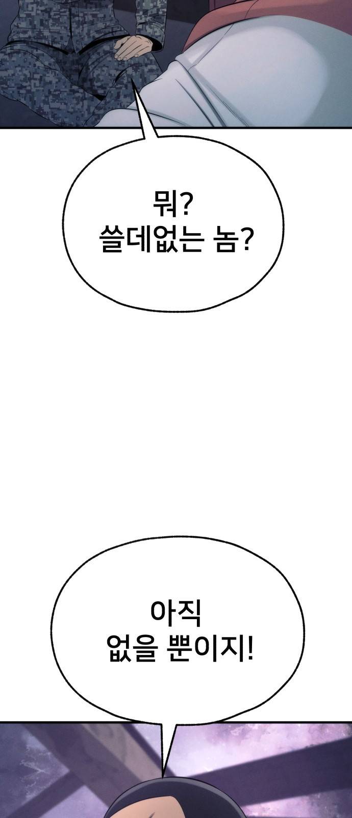 재생존경쟁 15화 21