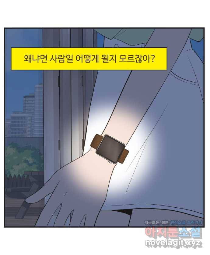 조조코믹스 안 하던 짓 5화 : 일시정지 5