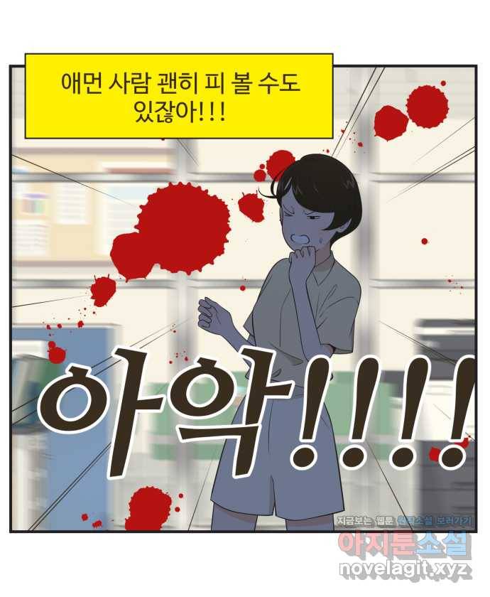 조조코믹스 안 하던 짓 5화 : 일시정지 18