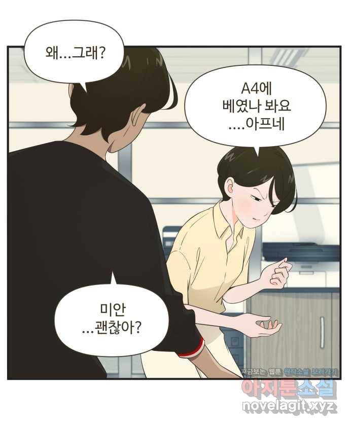 조조코믹스 안 하던 짓 5화 : 일시정지 19