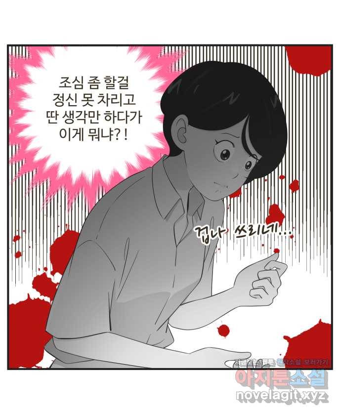 조조코믹스 안 하던 짓 5화 : 일시정지 20